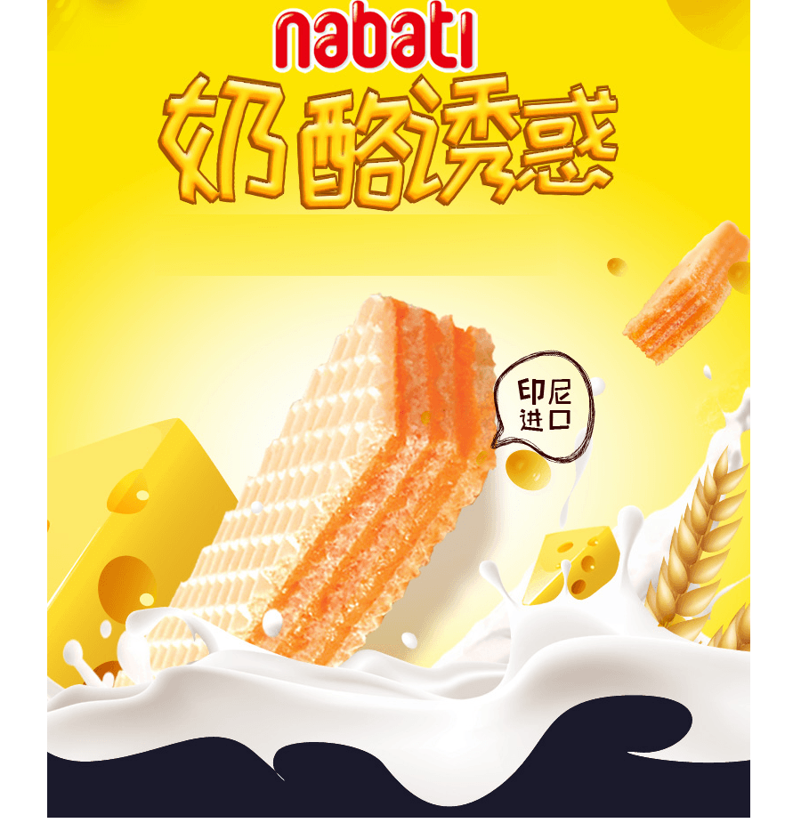 【马来西亚直邮】 印度尼西亚 NABATI 芝士奶油威化饼 150g
