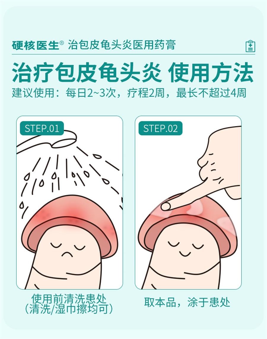 【中國直郵】 硬核醫師 曲咪新乳膏 治包皮龜頭炎 抗菌消炎止癢18g/盒