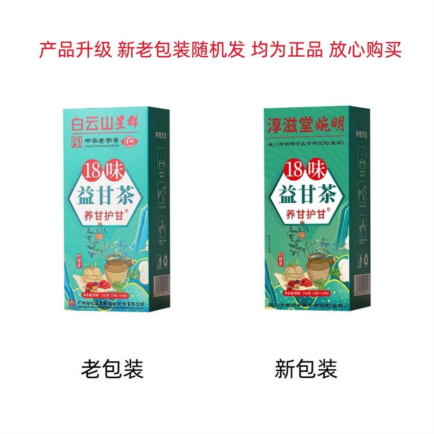 中國直郵】 白雲山18味益甘茶養肝護肝緩解視力模糊調解血虛150g/盒- Detail