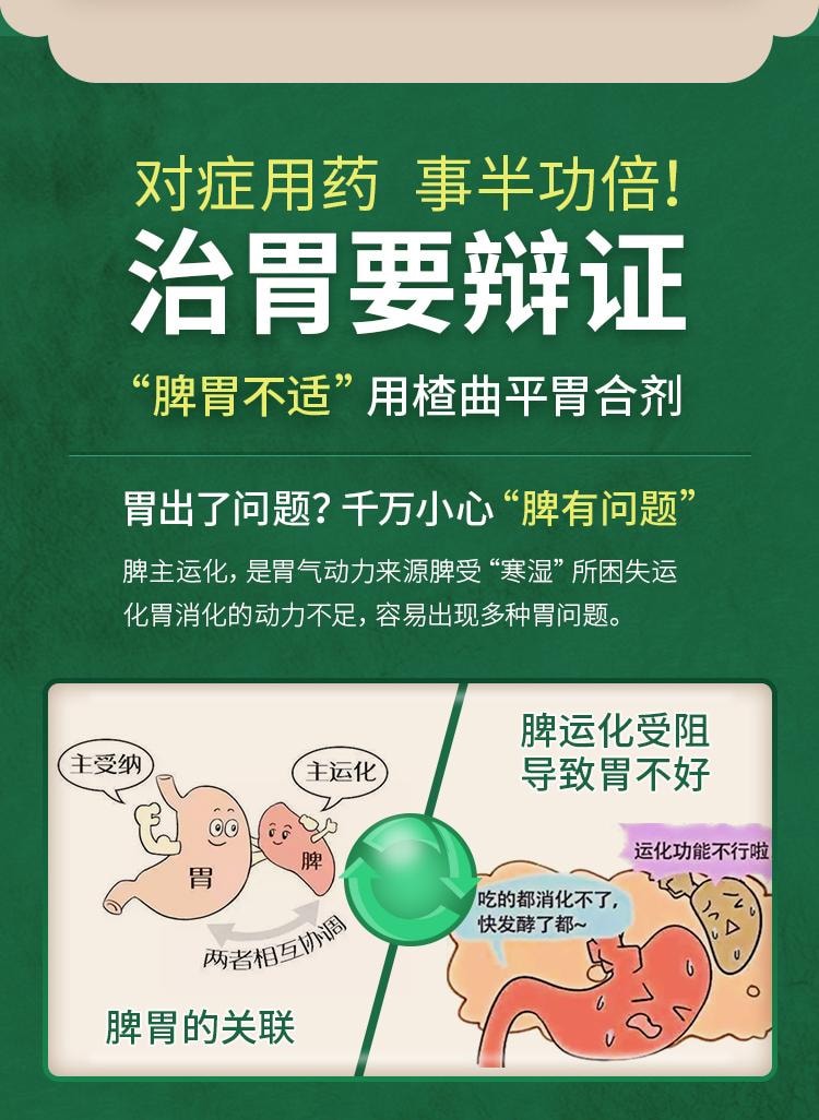 【中国直邮】 太极 楂曲平胃合剂100ml/盒 健脾祛湿调理脾胃去湿气重中药