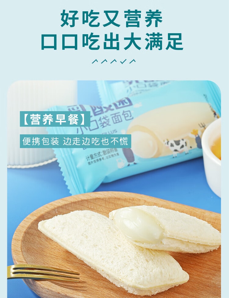 【中国直邮】味滋源 乳酸菌小口袋面包酸奶夹心营养早餐 200g/约8包