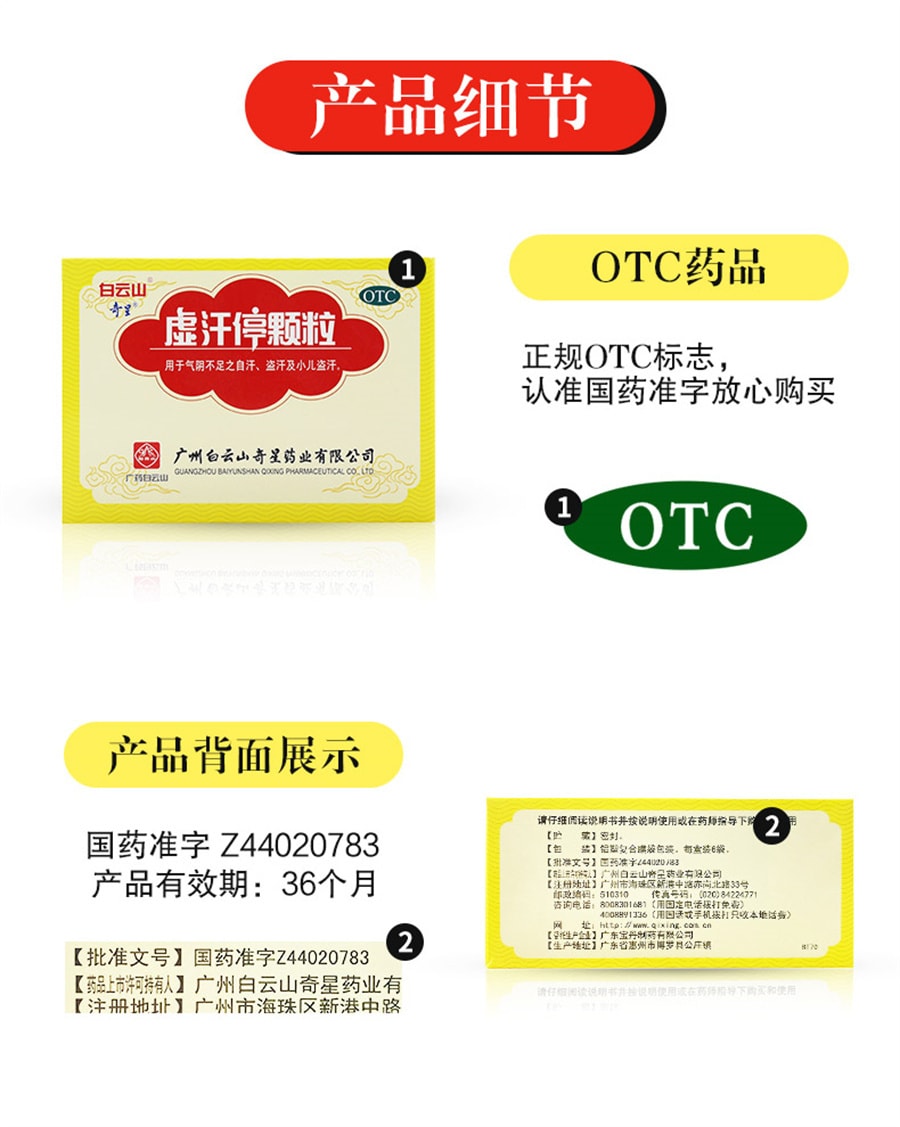 【中國直郵】白雲山 虛汗停顆粒 益氣養陰小兒盜汗氣血不足手足多汗兒童10g*6袋(家中常備)