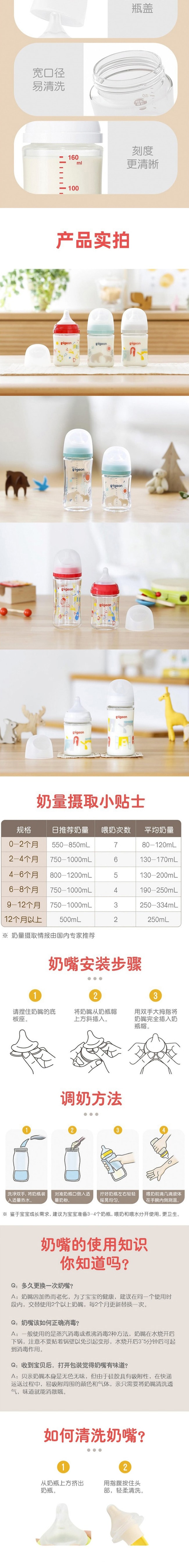 【日本直郵】PIGEON貝親 新生兒三代耐熱玻璃奶瓶160ml 寬口徑仿母乳自然實感防脹氣 音樂款