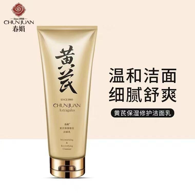 【中國直郵】 春娟 黃耆霜補水保濕修護套裝*170g