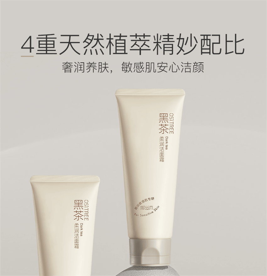 【中國直郵】 柳絲木 黑茶柔潤洗面乳 溫和潔淨氨基酸綿密泡沫敏肌適用 滋潤保濕 養膚加乘 100g/支