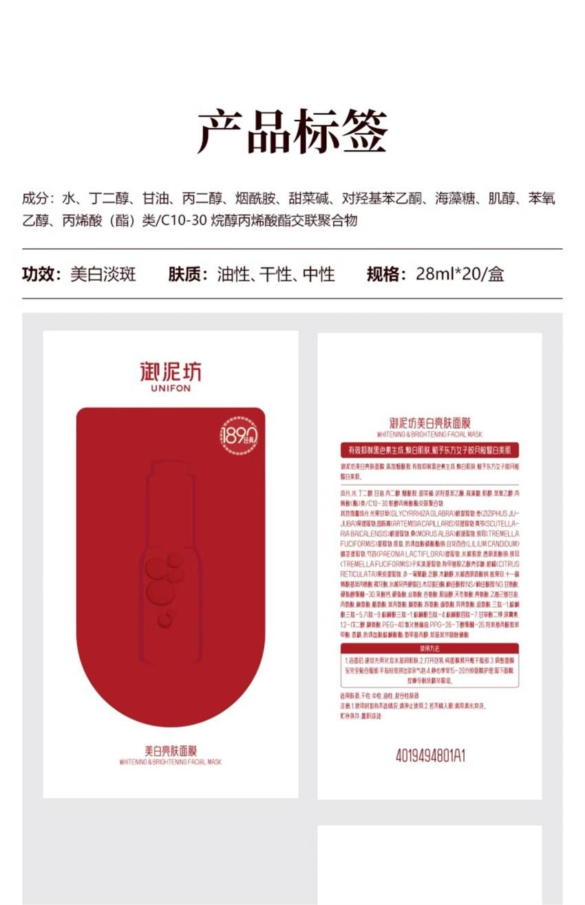 【中国直邮】 御泥坊 美白亮肤面膜 淡斑补水保湿烟酰胺提亮熬夜护肤面贴 20片/盒(小红书种草推荐)