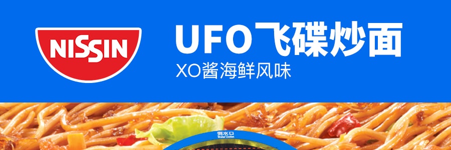 日本NISSIN日清 UFO 飞碟炒面 XO酱海鲜风味 123g 