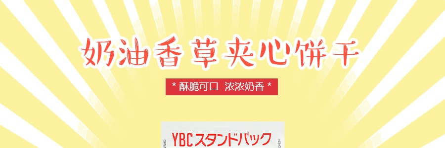 日本YBC 奶油香草夾心餅乾 148g