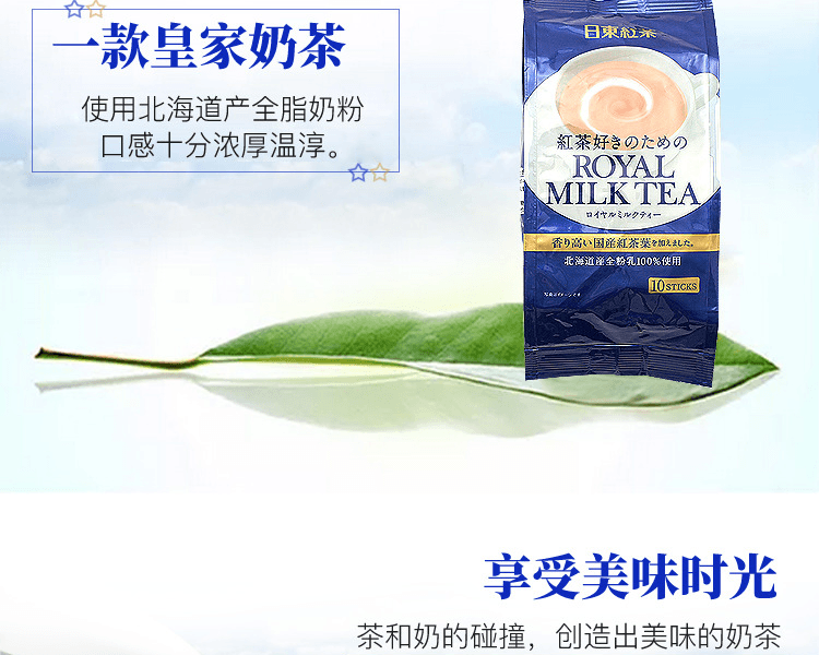 NITTOH-TEA 日东红茶||皇家经典速溶奶茶||140g/10袋