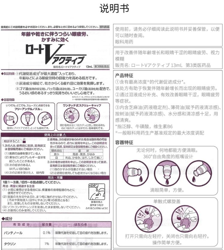 【日本直邮】日本ROHTO乐敦 V-Active 抗老化型眼药水 13ml