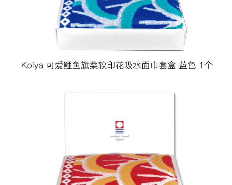 Koiya||可爱鲤鱼旗柔软印花吸水面巾套盒||红色 1个