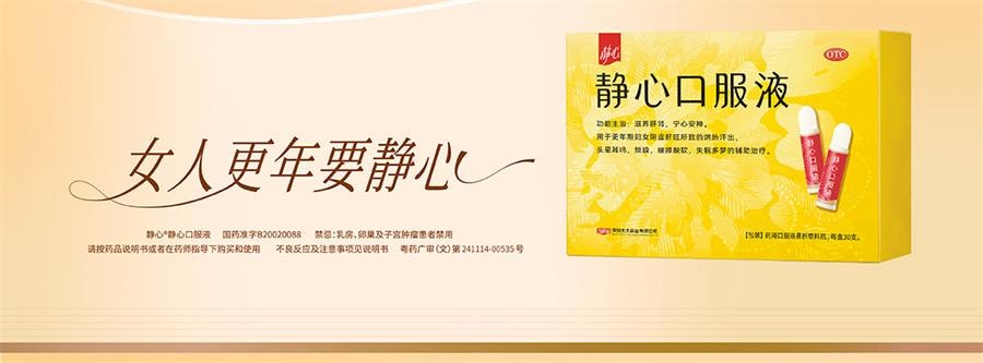 【中国直邮】 静心 口服液 治疗烦躁辅助治疗宁心安神助眠失眠女性更年期调理30支/盒