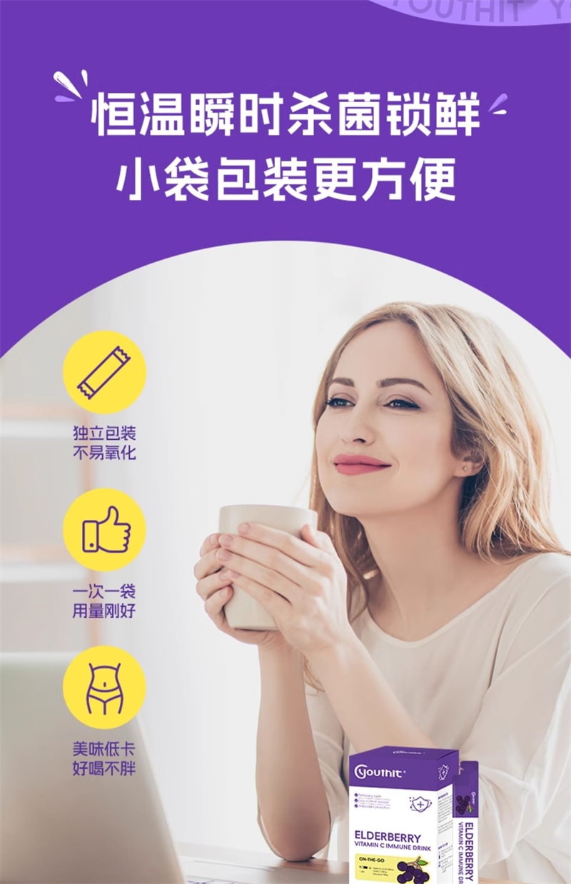 【中国直邮】Youthit优思益 接骨木莓成人免疫维生素VC饮14袋/盒提高免疫力浆果