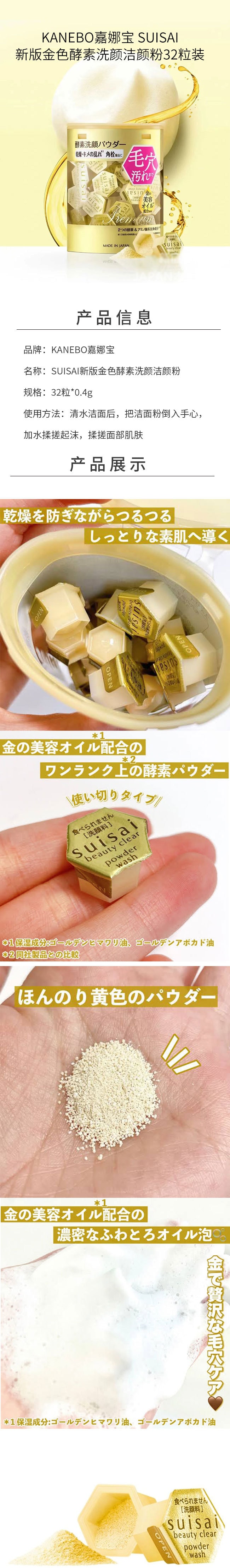 【日本直邮】KANEBO嘉娜宝 SUISAI新版金色酵素洗颜洁颜粉32粒装