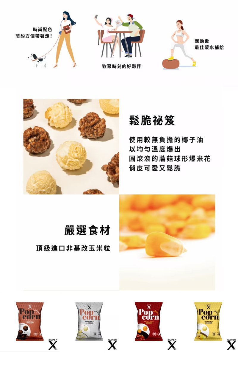 (臨保促銷 到期日24/06/07)Super X 銷魂川味花椒爆米花 50g 袋裝 內含膠原蛋白 酥脆美味