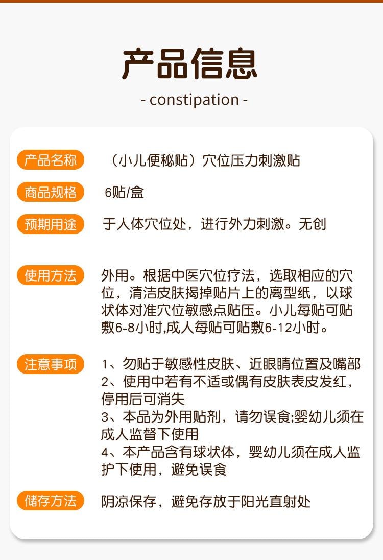 【中国直邮】 葵花药业 小儿便秘贴 宝宝神器 非润肠通便儿童顽固型调理大便干燥 6贴/盒