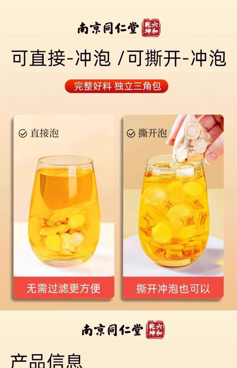 【中国直邮】 南京同仁堂 元气四宝茶 黄芪麦冬西洋参党参 元气满满 补气血5g*21袋/盒