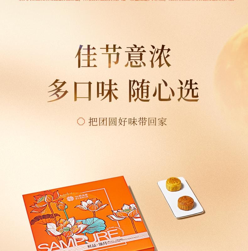 【中国直邮】 臻味坊 鲜品颂月中秋月饼礼盒 1.06kg  2025新款高档送礼品长辈高级伴手礼