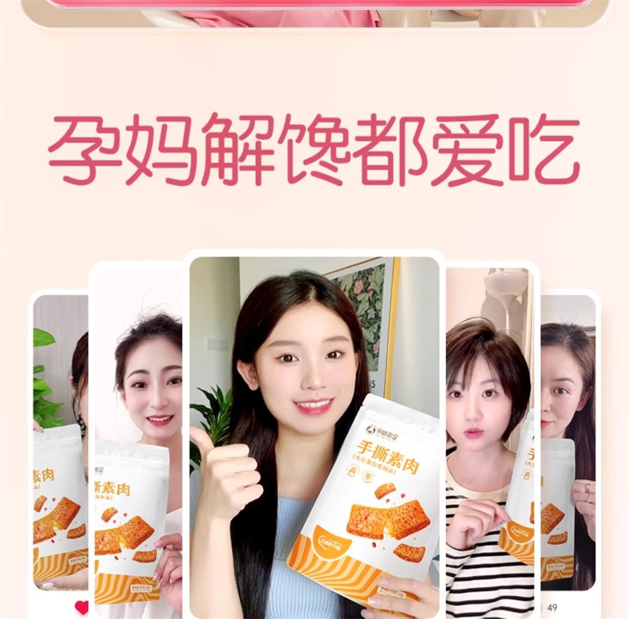 【中国直邮】 孕味食足 孕妇辣条手撕素肉适合孕妇吃的小吃零食孕期食品辣味解馋  200g/袋