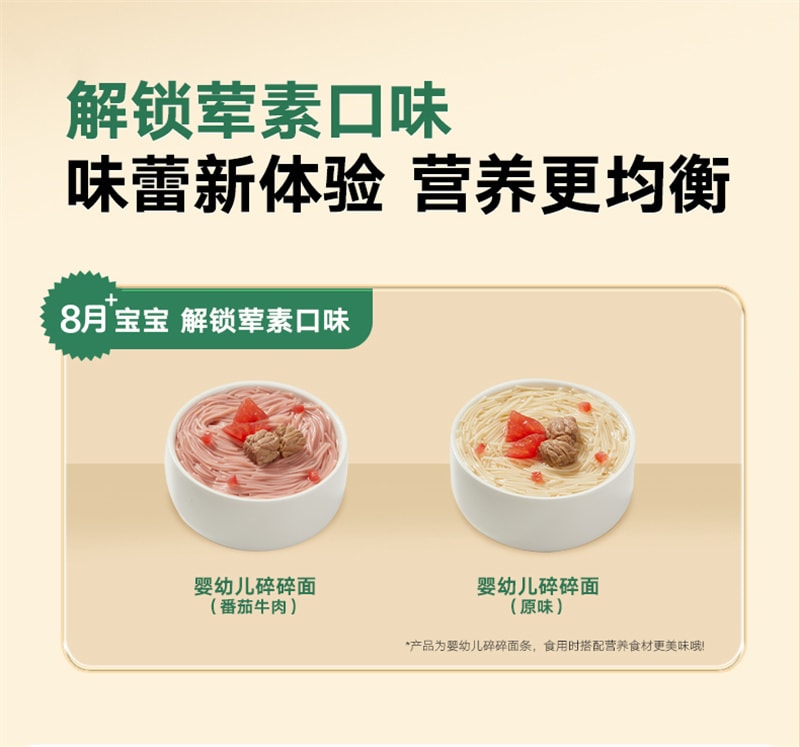 【中国直邮】 宝宝馋了 碎碎面 8个月营养辅食宝宝面条 婴幼儿无添加盐儿童粒粒面 原味160g/盒
