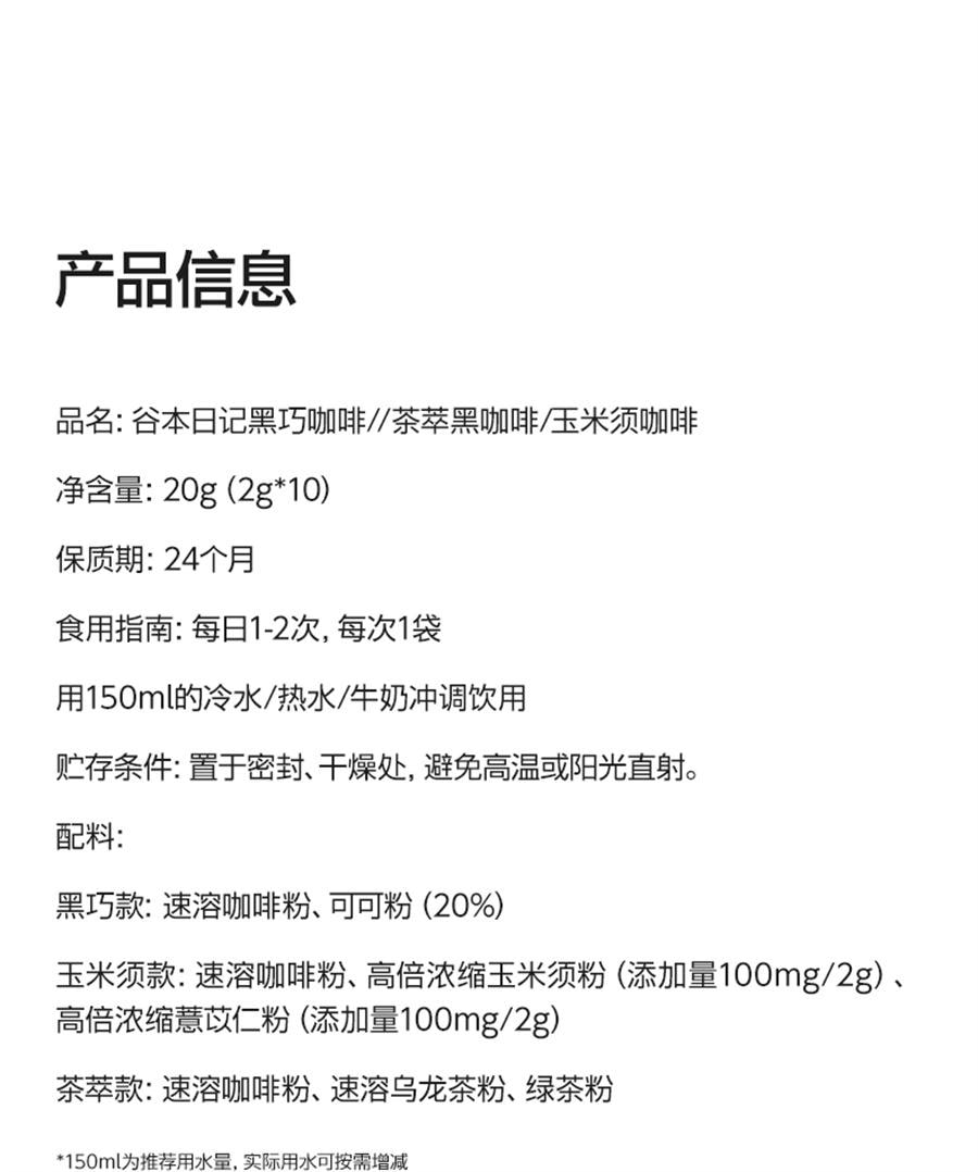 【中國直郵】 谷本日記 茶多酚黑咖啡 減燃純美式咖啡即溶0無蔗糖 低脂健身學生提神 2g*10袋