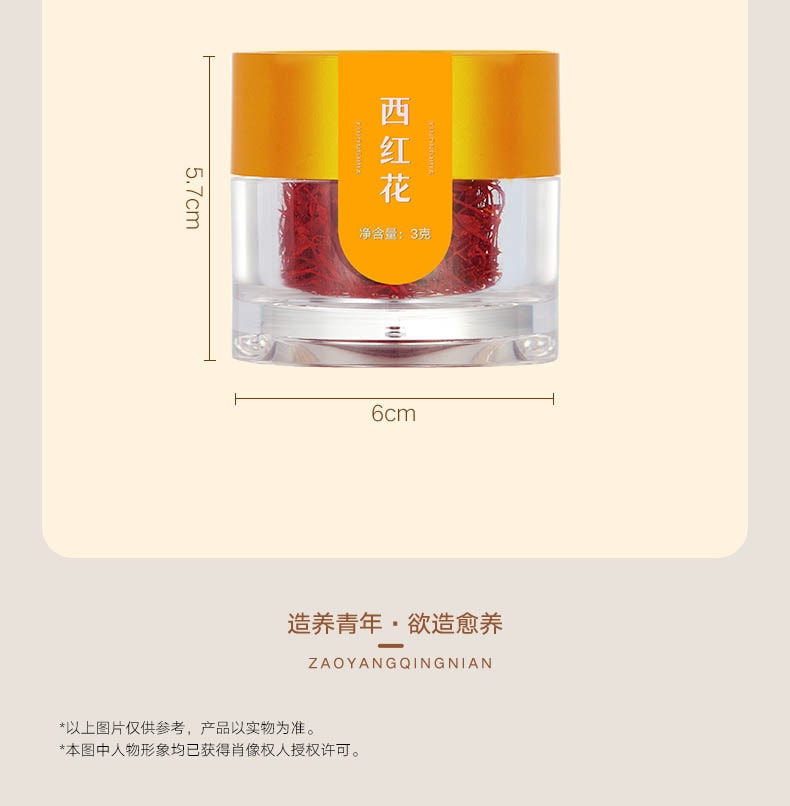 【中国直邮】北京同仁堂 藏红花 正品西红花 健康共享 滋补共养 6克(3克×2)礼盒装