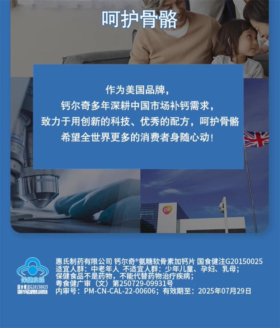 【中国直邮】 钙尔奇 氨糖软骨素加钙片护关节补钙中老年增加骨密度   40粒/罐