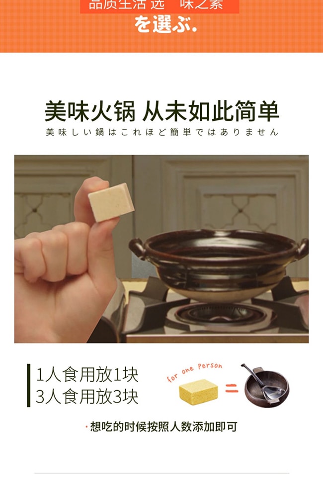 【日本直郵】AJINOMOTO口味之素 高湯鍋底 調味料 小方塊火鍋湯底調味塊 8/袋 濃厚白湯鍋