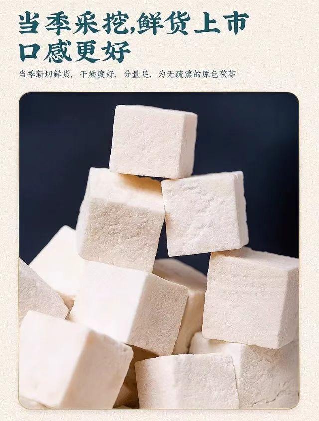 特级茯苓大丁 当季新货 品质茯苓 天然米白无硫无淀粉 淡淡清香 粉性十足 块块完整 150g