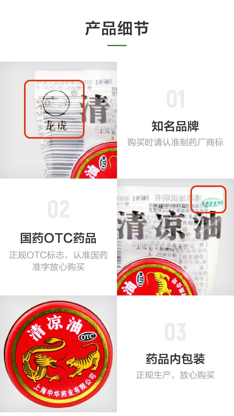 龍虎 清涼油防暑止癢止痛暈車頭痛散熱中暑醒腦提神蚊蟲叮咬 3g