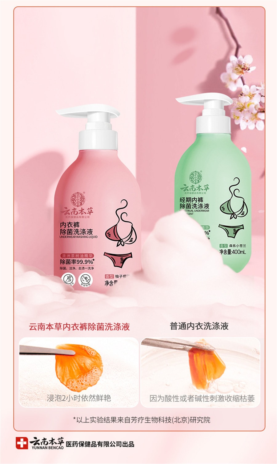 【中國直郵】雲南本草 經期內褲除菌洗滌液植物草本內衣洗衣液內衣專用內褲抑菌除菌去污漬去異味 加強版-綠瓶經期內褲專護400mL