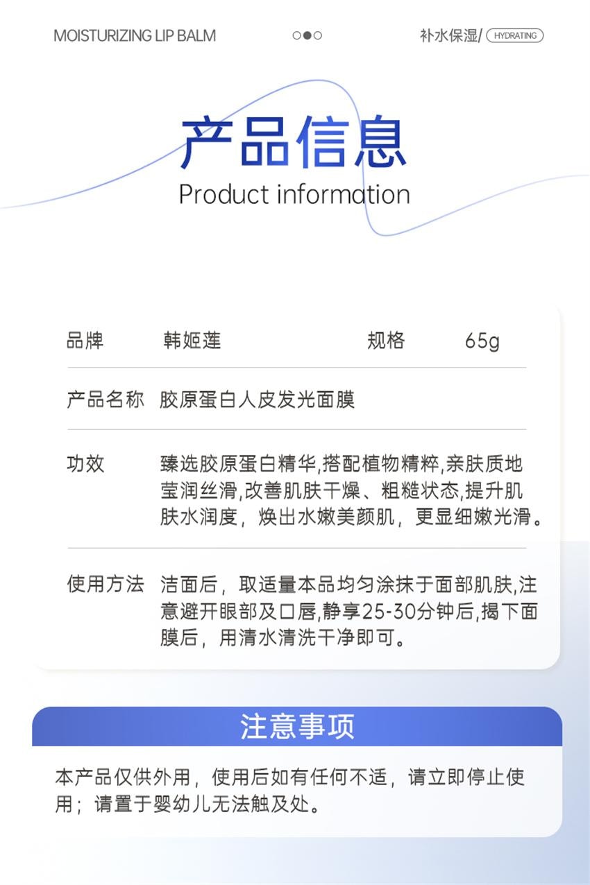 【中国直邮】 韩姬莲 胶原蛋白人皮发光面膜 涂抹面膜 补水保湿滋润紧致 65g/支【韦雪同款】