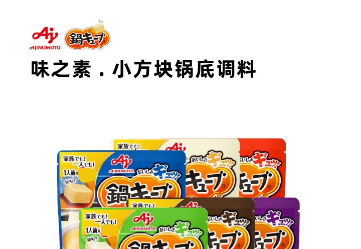 【日本直邮】日本 AJINOMOTO 田中圭同款 浓缩小火锅汤底料 以飞鱼酱油为基础汤底 什锦海鲜锅 7个
