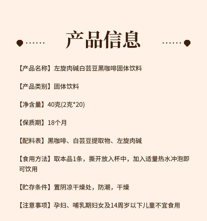 【中国直邮】 北京同仁堂 左旋肉碱白芸豆黑咖啡 速溶黑咖啡 冻干饱腹感强加快新陈代谢 促进脂肪分解 增加饱腹感 2g*20袋/盒