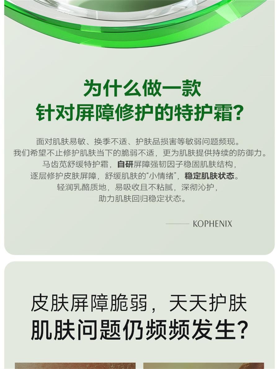 【中国直邮】 孔凤春 马齿苋舒缓特护霜滋润版 修护屏障敏感肌补水保湿换季维稳面霜滋润50g