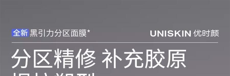 UNISKIN优时颜 黑引力 蕴能紧致提拉面膜 5片/盒 + 新蕴能紧塑轻盈乳霜 轻盈版 50g 补充胶原 收紧轮廓 提拉苹果肌 塑型下颌线 保湿锁水【超值装】