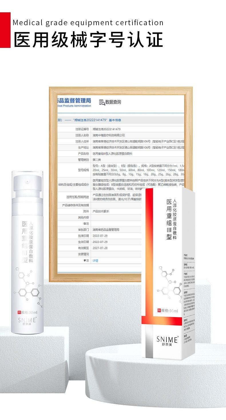 【中国直邮】 舒奈美 医用人源化胶原蛋白敷料术后面部修护激光晒后补水冷敷面膜  4片装/盒