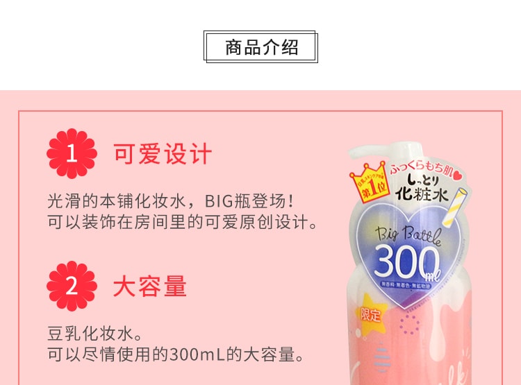 日本 SANA 莎娜 豆乳系列保濕化妝水 #滋潤版 300ml