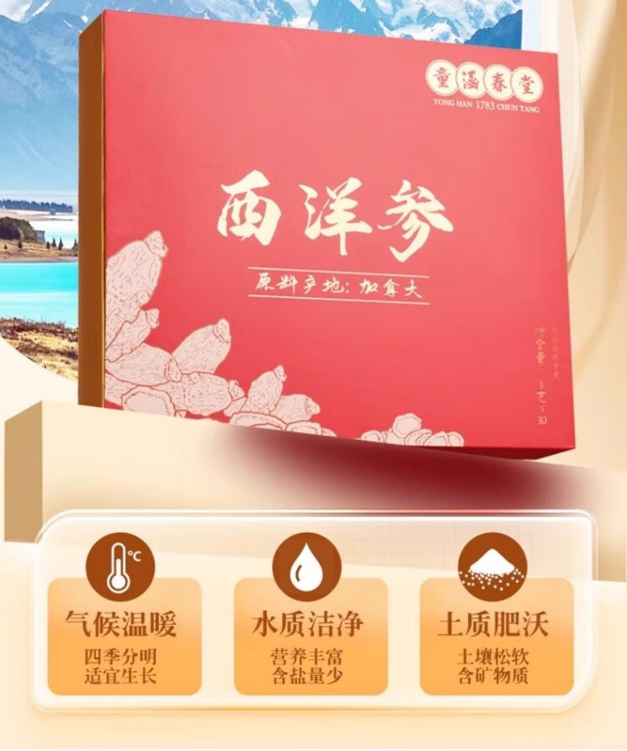 【中国直邮】 童涵春堂 加拿大西洋参滋阴养生直径2-3cm袋装(3g*30袋)*2盒