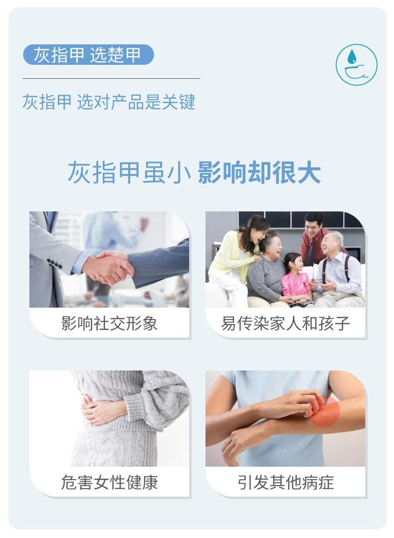 【中國直郵】 楚甲 鹽酸阿莫羅芬搽劑 治療灰指甲專用藥 高滲透性 直達甲床 0.5ml/盒