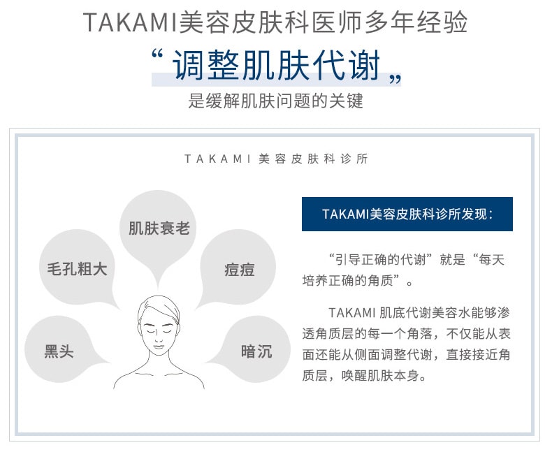 日本TAKAMI 肌底代谢美容水 30ml 去角质黑头收缩毛孔 COSME大赏受赏 范冰冰推荐