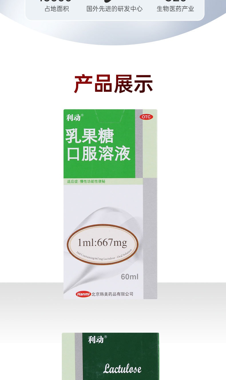 【中国直邮】 利动 乳果糖口服溶液 用于大便润肠通便口服液产妇儿童老人便秘 60ml/瓶 | 亚米