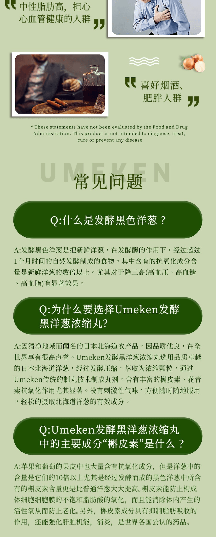 【日本產】UMEKEN 发酵黑洋葱丸  2个月量 【北海道🧅洋葱】【💛富含槲皮素抗氧化】【软化血管✔️降三高✔️】【守护年轻血管】