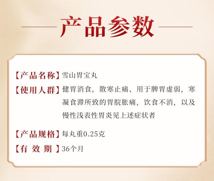 【中國直郵】 世雅達 雪山胃寶丸 0.25g/丸*24丸/板*1板/盒