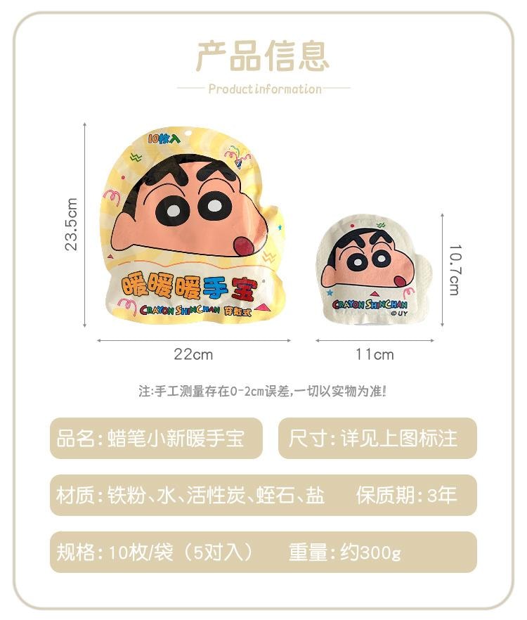 Crayon Shin-chan Self-heating Hand Warmer Winter Anti-freezing Wearable Mobile Game Office And Study 10 Pieces 1Bag