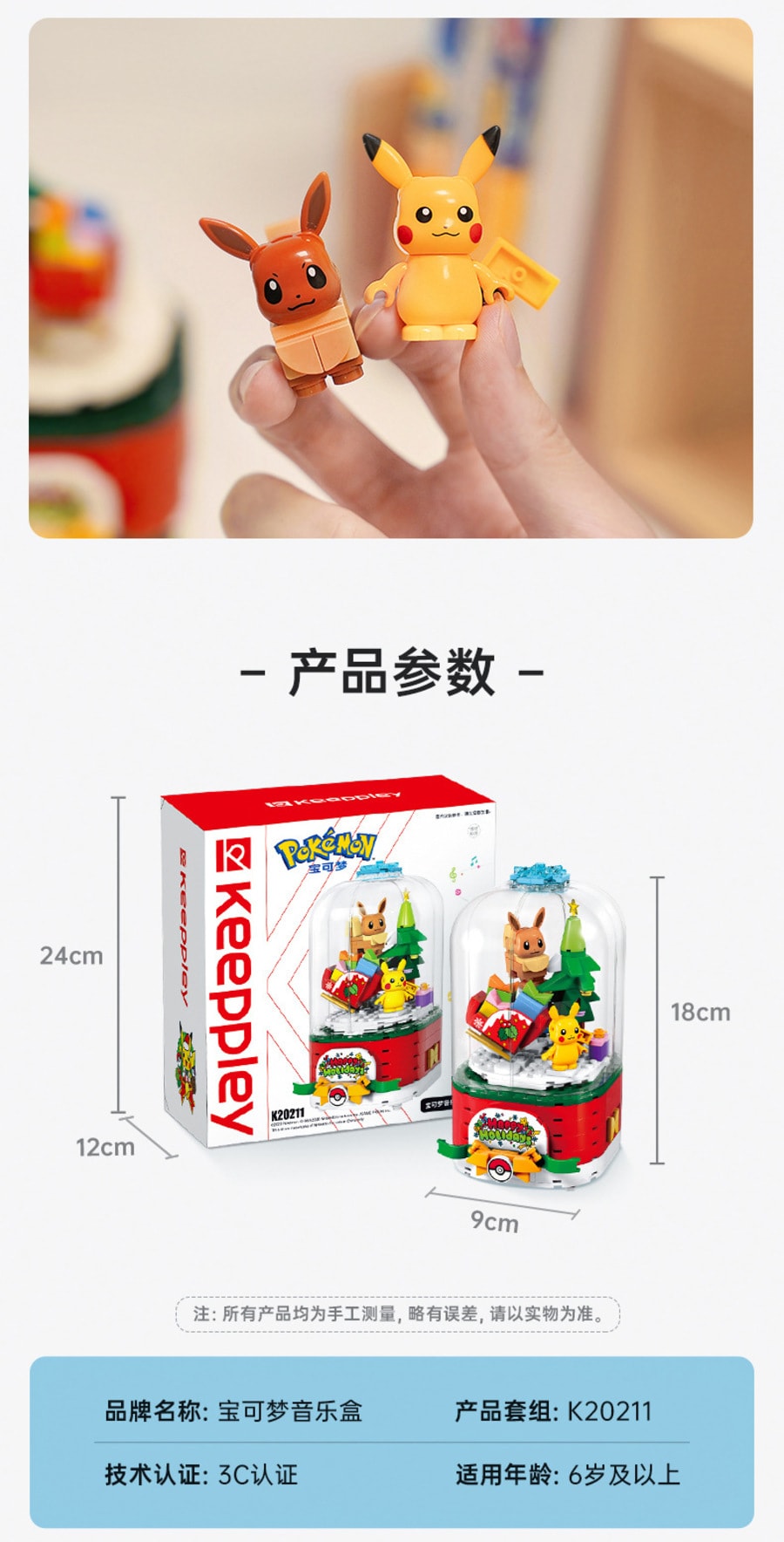  【新年礼物精选】Keeppley 宝可梦音乐盒 旋转八音盒 皮卡丘积木玩具拼装圣诞礼物 1盒