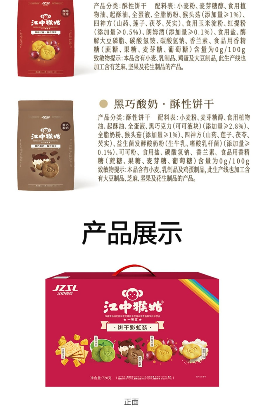 【中国直邮】江中猴姑   送礼饼干彩虹装礼盒养胃早餐猴头菇零食  720g(5小盒)