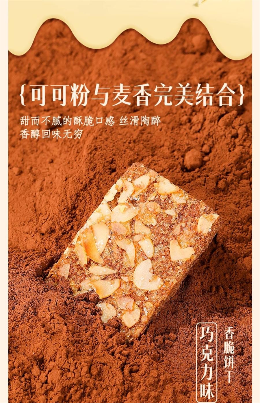 【中国直邮】 好吃点 香脆巧克力味饼干 薄脆饼干独立包装多口味休闲食品176g/袋