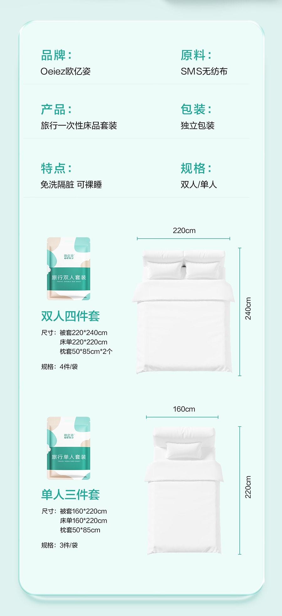 【中国直邮】欧亿姿 便携式旅行家用一次性床上三件套酒店单人床用品隔脏浴巾 特殊时期