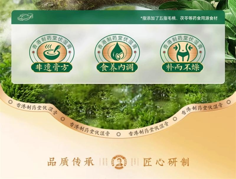 【中国直邮】 香港制药堂 五指毛桃薏仁茯湿膏320g/盒 赤小豆薏米茯苓茶祛轻正品四君子汤(建议3盒周期装)